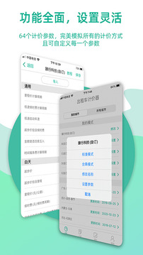 出租車計(jì)價(jià)器截圖