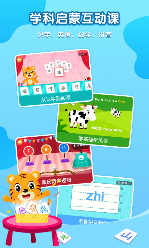 貝樂(lè)虎啟蒙截圖預(yù)覽