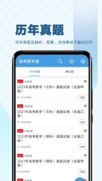 高考數(shù)學(xué)通截圖