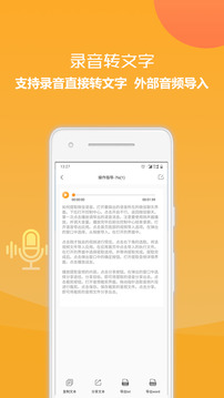 录音转文字截图