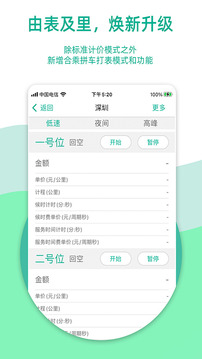出租車計(jì)價(jià)器截圖