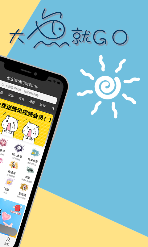 大魚截圖預(yù)覽