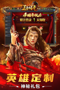 王者傳奇截圖