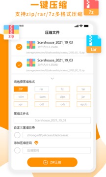 Zip解壓大師截圖
