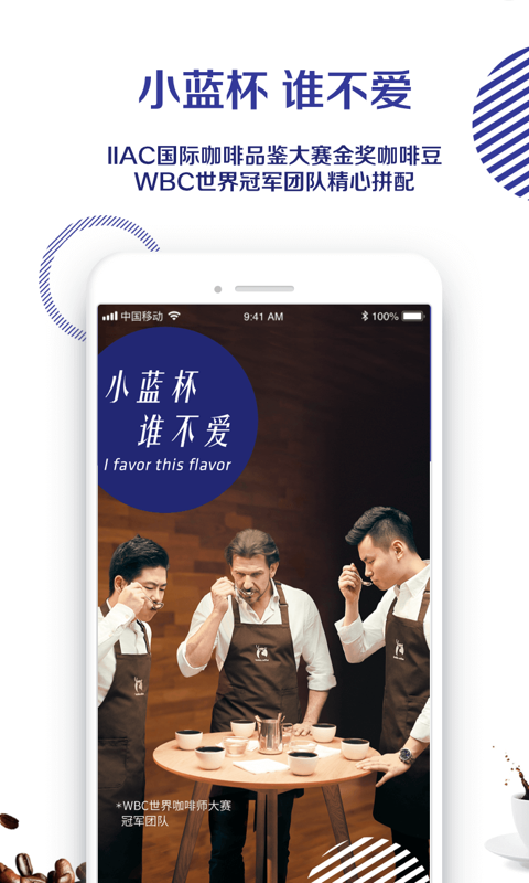 luckin coffee截圖預覽