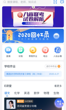 升學(xué)e網(wǎng)通截圖