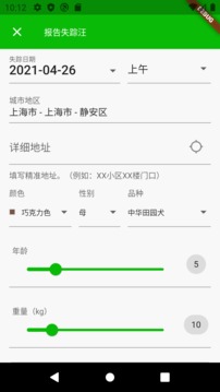寻狗应用截图2