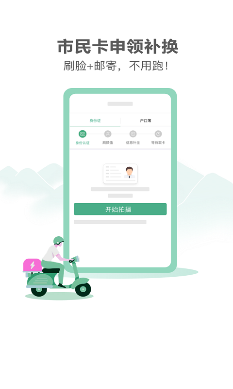 杭州市民卡截圖預覽