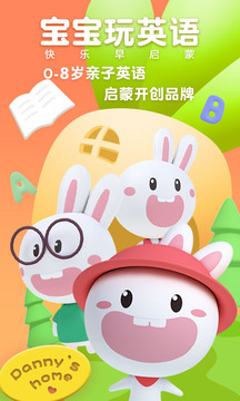 寶寶玩英語截圖