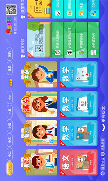 小初高同步提分課堂截圖