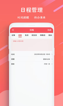 日歷萬年歷截圖