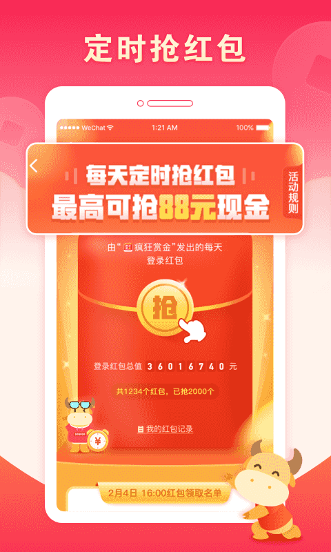 瘋狂賞金截圖預(yù)覽