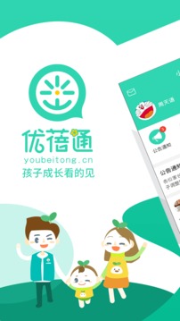 優(yōu)蓓通截圖