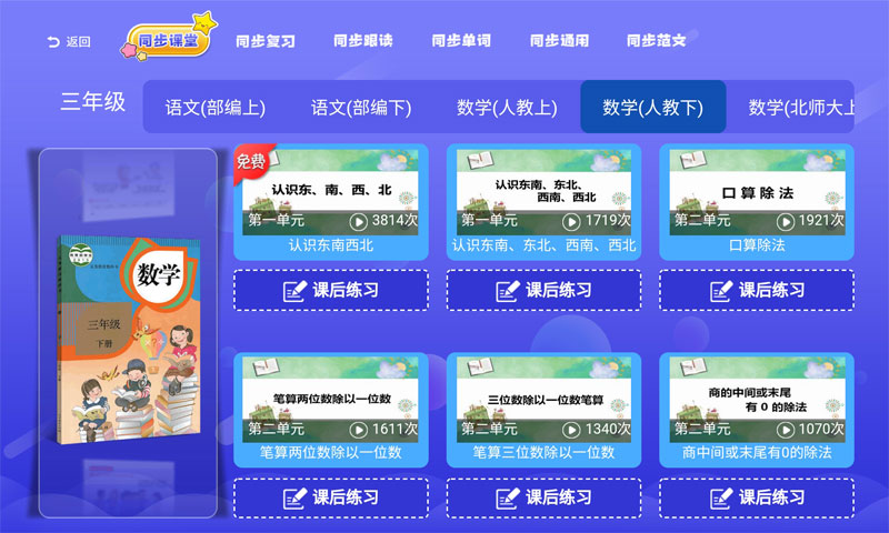 小初高同步提分課堂截圖預(yù)覽