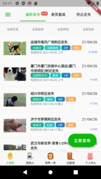 寻狗应用截图1