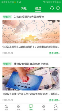 好照网应用截图4