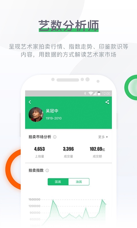 雅昌拍卖图录v6.8.4截图1