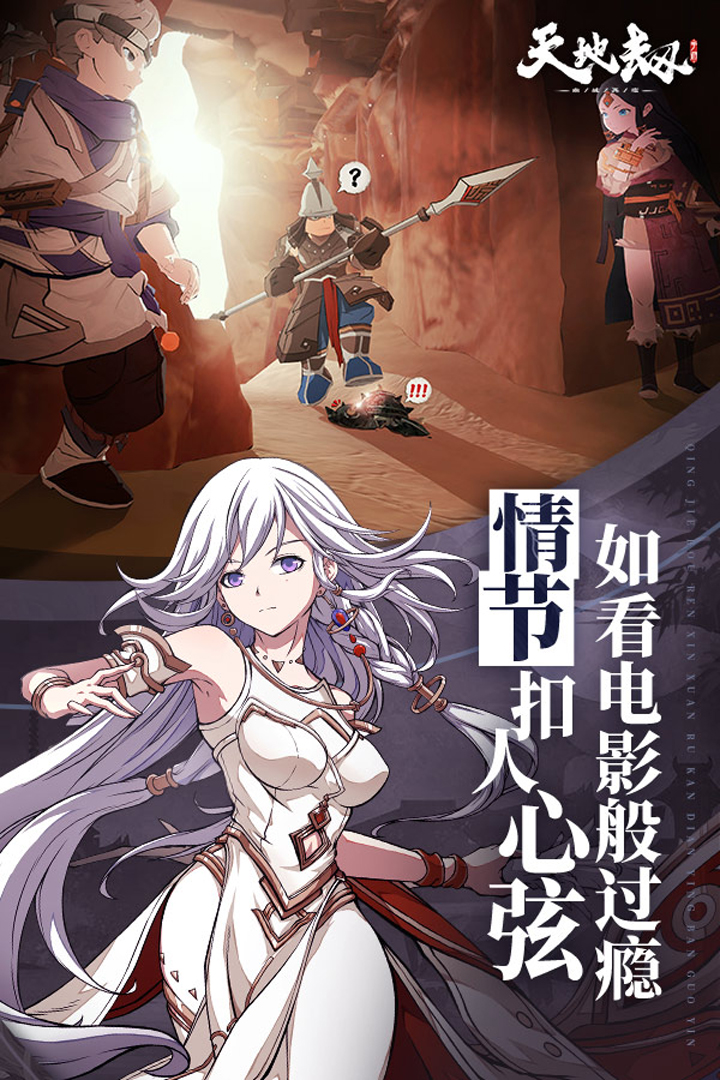 天地劫：幽城再臨截圖預(yù)覽