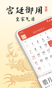 御用萬年歷截圖
