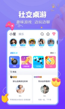 來來語音截圖