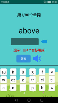 英语音标学习助手截图