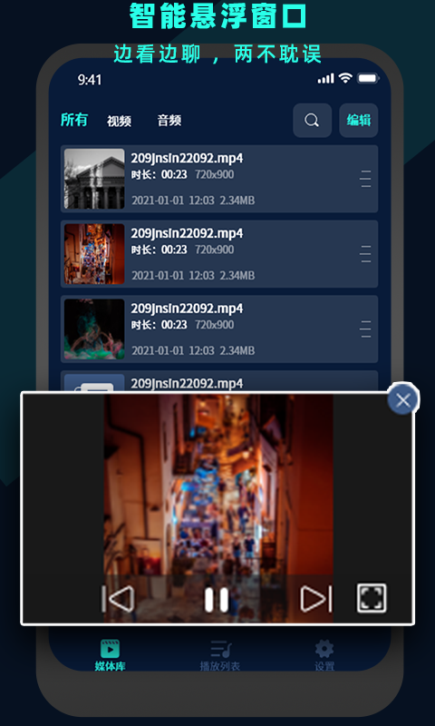 萬能視頻電影播放器截圖預覽
