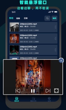 万能视频电影播放器截图
