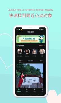 桃缘婚恋应用截图1