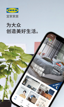 IKEA宜家家居截圖