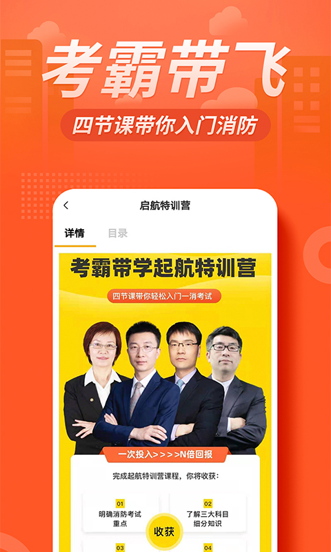 注冊消防工程師億題庫截圖預(yù)覽