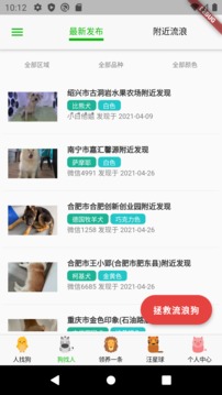 寻狗应用截图4