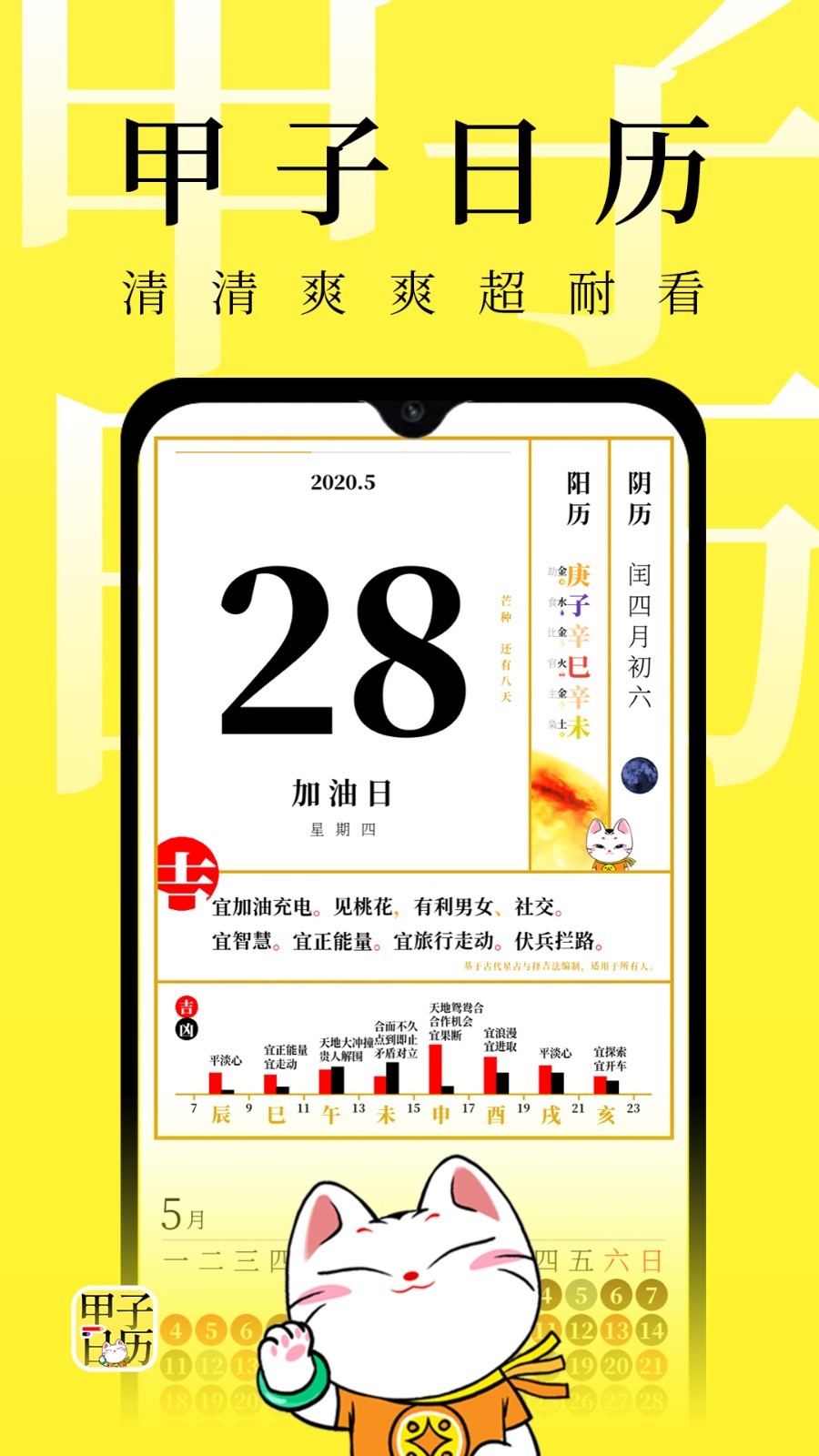 甲子日歷截圖預(yù)覽