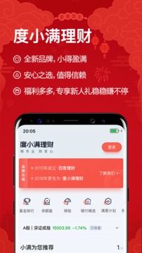 度小滿理財(cái)截圖