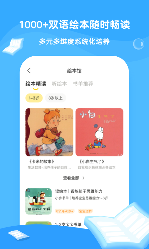 小步在家早教v5.2.1截图1