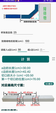 橋架計算器截圖