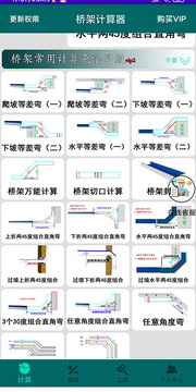 橋架計算器截圖