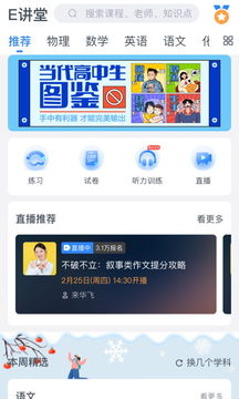 升學(xué)e網(wǎng)通截圖
