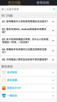 网优任我行应用截图5