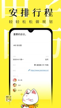 甲子日歷截圖