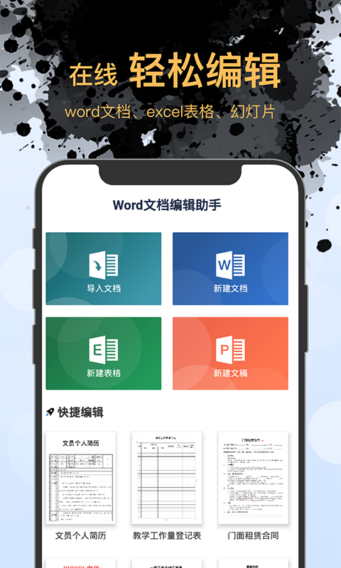 word文档编辑手机版v1.0.2截图4