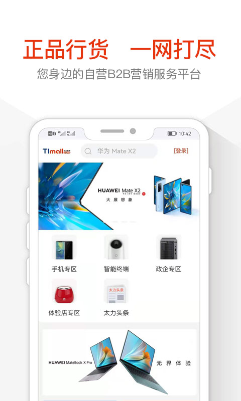 太力商城v2.0.3截图4