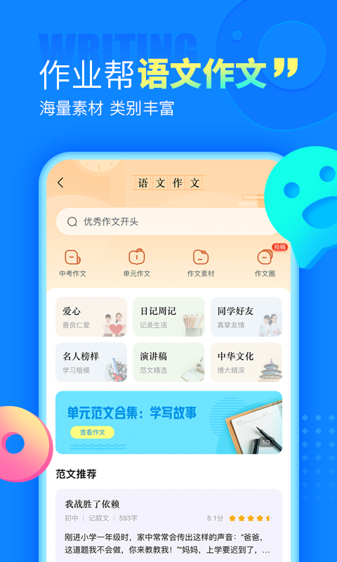 作业帮v13.18.2截图1