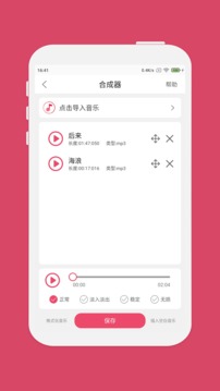 音乐剪辑截图