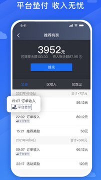 旅程司機截圖