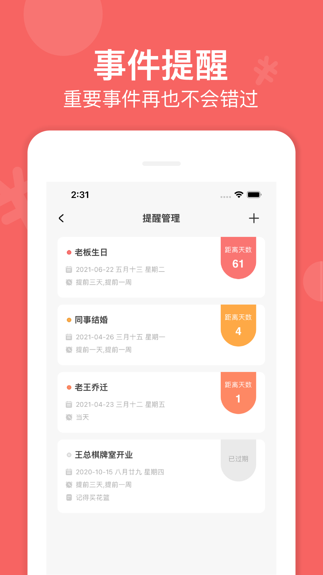 人情账簿v4.0截图3