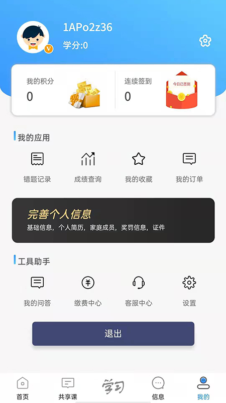 成学课堂截图5