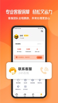 蜂羽貨主截圖