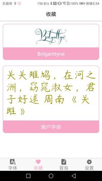 字體大全截圖