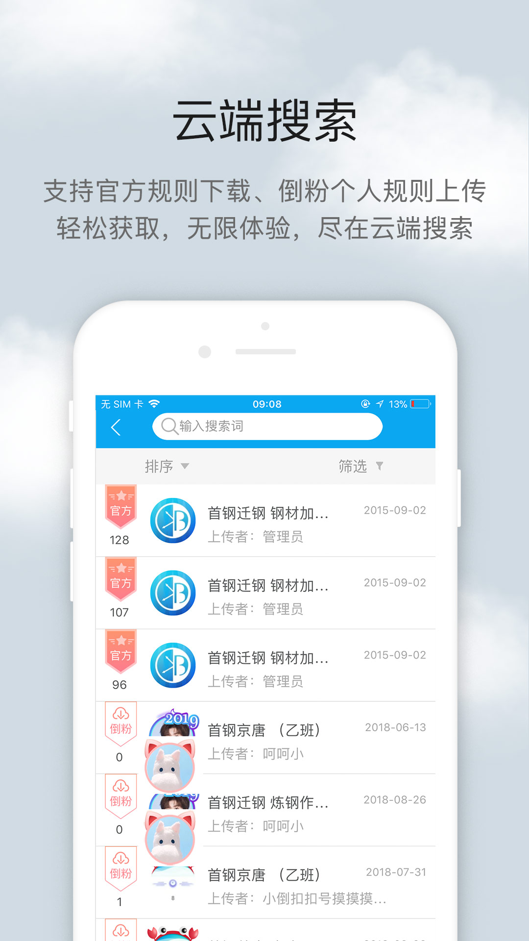 倒班助手v4.3.6截图3