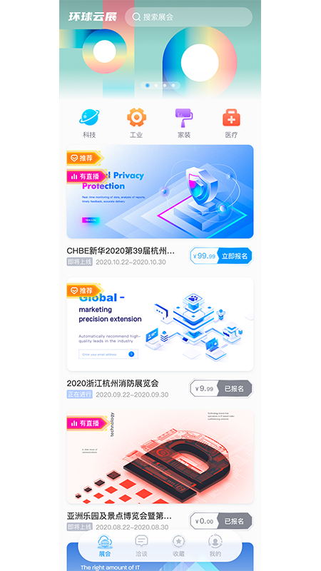 环球云展截图1